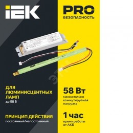 Блок аварийного питания БАП58-1,0 для ЛЛ/КЛЛ IEK