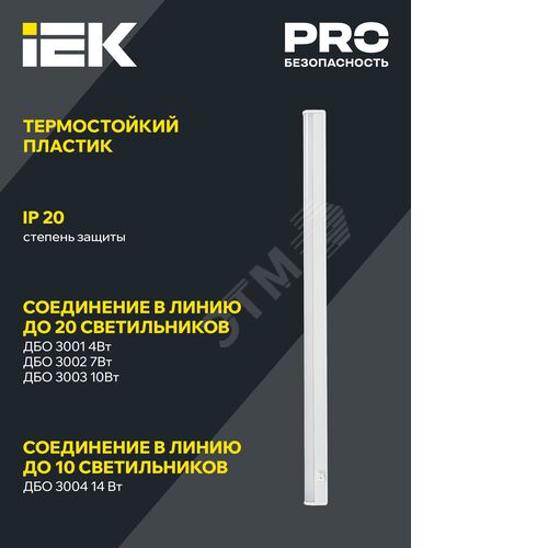 Светильник светодиодный линейный ДБО 3002 7Вт 4000К IP20 572мм пластик IEK