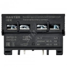 Дополнительный контакт поперечный ДКП32-11 MASTER IEK