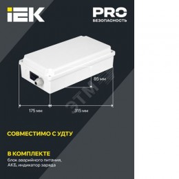 Блок аварийного питания БАП120-1,0 универсальный для LED IP65 IEK