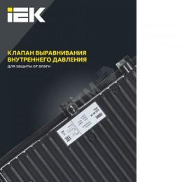 Прожектор СДО 06-70 светодиодный черный IP65 6500 K IEK