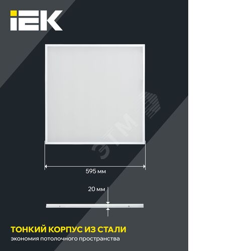 Светильник светодиодный ДВО 6571-O 45Вт 4000К 595х595 опал IEK