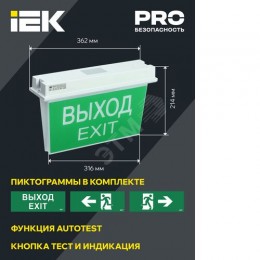 Светильник аварийный ССА 5043-3 3ч универсальный IP65 IEK