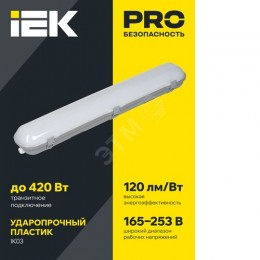 Светильник ДСП 1320 20Вт 5000К IP65 600мм пластик серый IEK