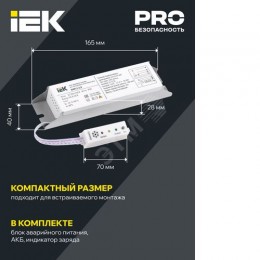 Блок аварийного питания БАП12-3,0 для LED IEK