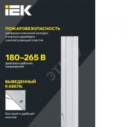 Светильник светодиодный ДВО 6567-O 36Вт 4000К 1200х180 опал IEK