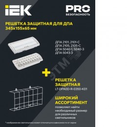 Светильник аварийный ДПА 2101 4ч IP20 IEK