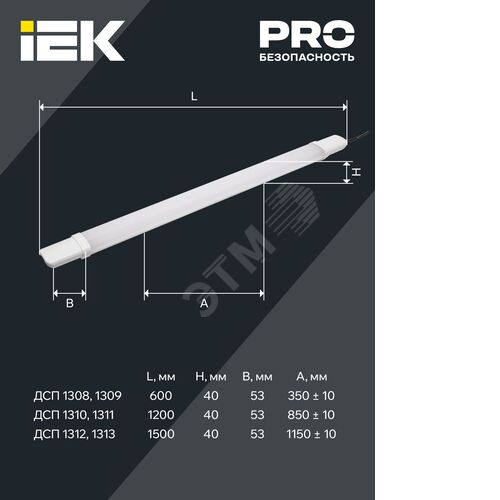 Светильник ДСП 1309 18Вт 6500К IP65 600мм белый пластик IEK