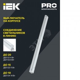 Светильник светодиодный для растений ДБЛ 01 4Вт 313мм IEK