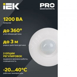 Датчик движения ДД-025 1200Вт 360град 6м IP20 белый IEK