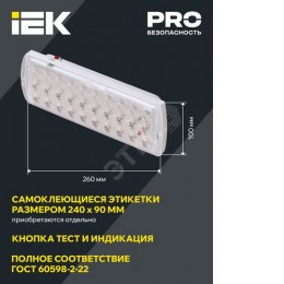 Светильник аварийный ДПА 2101 4ч IP20 IEK