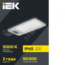 Светильник светодиодный консольный ДКУ 1011-150Ш 5000К IP65 IEK