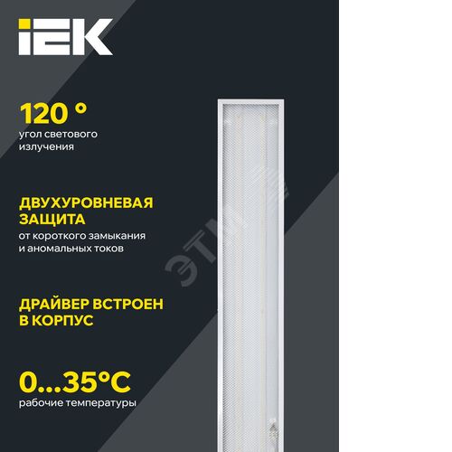 Светильник светодиодный ДВО 6568-P 36Вт 6500К 1200х180 призма IEK