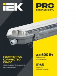 Светильник ДСП 2201 под светодиодную лампу 1хT8 1200мм IP65 IEK