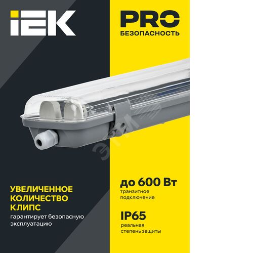 Светильник ДСП 2201 под светодиодную лампу 1хT8 1200мм IP65 IEK