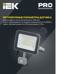 Прожектор светодиодный СДО 07-30Д с датчиком движения IP54 серый IEK