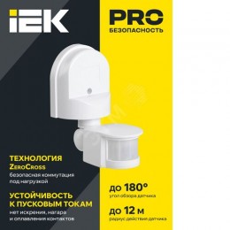 Датчик движения ДД-008 1100Вт 180град 12м IP44 белый IEK