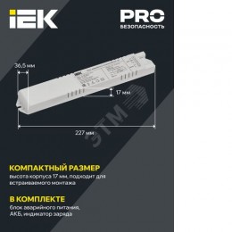 Блок аварийного питания БАП41-1,0 для LED IEK