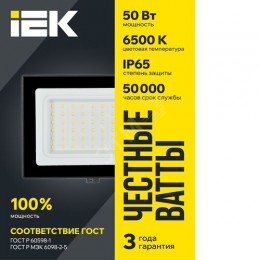 Прожектор СДО 06-50 светодиодный черный IP65 6500 K IEK