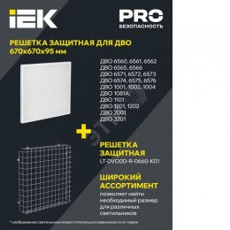 Светильник светодиодный ДВО 6571-O 45Вт 4000К 595х595 опал IEK