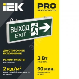 Светильник аварийный ССА1003 на светодиодах 3Вт 1,5ч двусторонний ВЫХОД-EXIT стрелка/фигура IEK