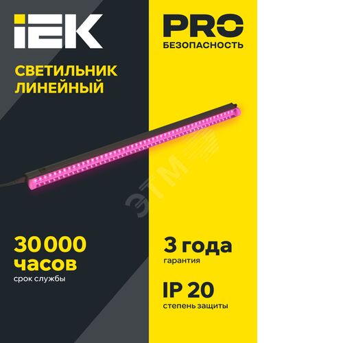 Светильник светодиодный для растений ДБЛ 01 4Вт 313мм IEK