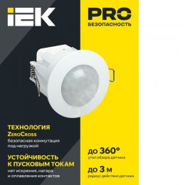 Датчик движения ДД-201 1200Вт 360град 6м IP20 белый IEK