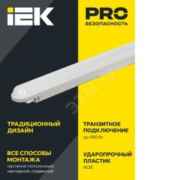 Светильник ДСП 1305 18Вт 6500К IP65 600мм серый пластик IEK