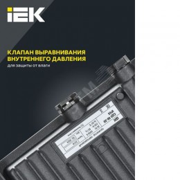 Прожектор СДО 06-30 светодиодный черный IP65 6500 K IEK