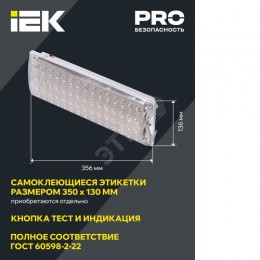 Светильник аварийный ДПА 2104 4ч IP20 IEK