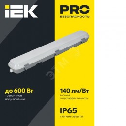 PRO Светильник ДСП 1425 40Вт 4000К IP65 1200мм IEK