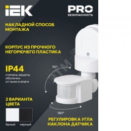 Датчик движения ДД-008 1100Вт 180град 12м IP44 белый IEK