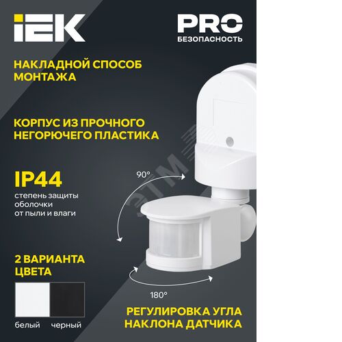 Датчик движения ДД-008 1100Вт 180град 12м IP44 черный IEK