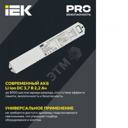 Блок аварийного питания БАП41-1,0 для LED IEK