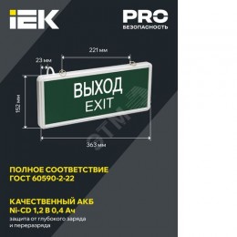 Светильник аварийный ССА1001 на светодиодах 3Вт 1,5ч односторонний ВЫХОД-EXIT IEK