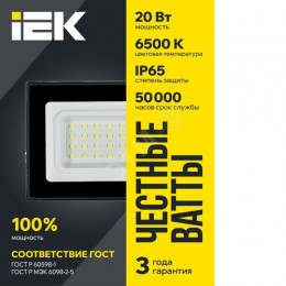 Прожектор СДО 06-20 светодиодный черный IP65 6500 K IEK