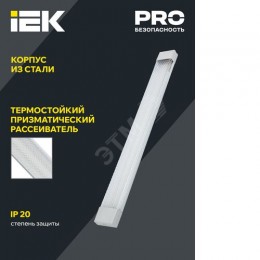 Светильник светодиодный линейный ДБО 4012 36Вт 4000К IP20 1200мм призма IEK