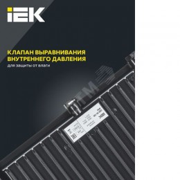 Прожектор СДО 06-100 светодиодный черный IP65 6500 K IEK