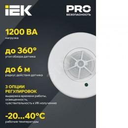 Датчик движения ДД-024В 1100Вт 180-360град 6м IP33 белый IEK
