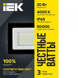 Прожектор СДО 06-20 светодиодный черный IP65 4000 K IEK