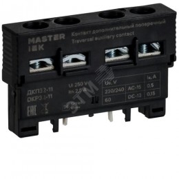 Дополнительный контакт поперечный ДКП32-11 MASTER IEK