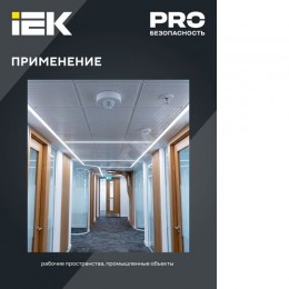 Датчик движения ДД-024 1100Вт 120-360град 6м IP33 белый IEK