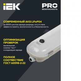 PRO Светильник светодиодный ДСП 1425А 40Вт 1ч 4000К IP65 1200мм с БАП IEK