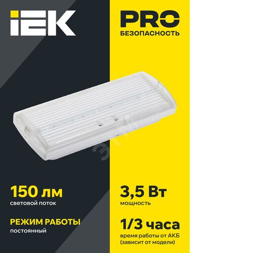 Светильник аварийный ДПА 5030-1 универсальный 1ч IP20 IEK
