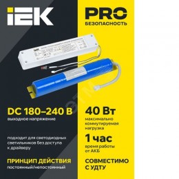 Блок аварийного питания БАП40-1,0 универсальный для LED IP20 IEK