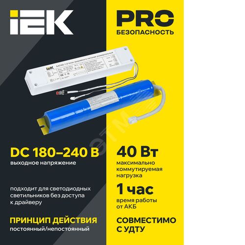 Блок аварийного питания БАП40-1,0 универсальный для LED IP20 IEK