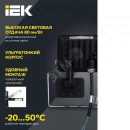 Прожектор СДО 06-20Д светодиодный черный с ДД IP54 6500K IEK