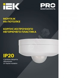 Датчик движения ДД-025 1200Вт 360град 6м IP20 белый IEK