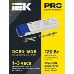 Блок аварийного питания БАП120 совмещенный на 1 и 3 часа для LED