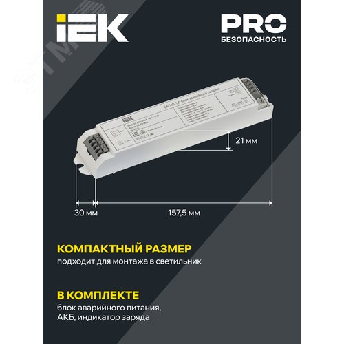 Блок аварийного питания БАП40-1,0 для LED